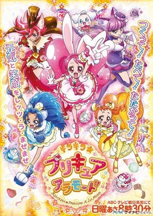 『キラキラ☆プリキュアアラモード』、新キャラクター&キャストを発表
