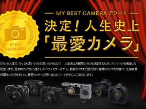 キヤノン、人生史上「最愛カメラ」を決める投票企画 - カメラ川柳も公開