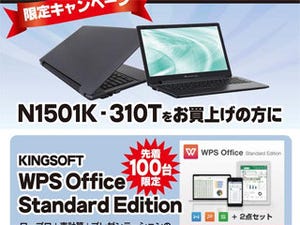 ツクモ、15.6型ノート購入でKINGSOFT製Officeソフトプレゼントキャンペーン