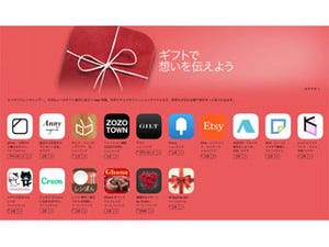 iPhone/iPadのアプリを使ってバレンタインデーのプレゼントを探そう! - App Storeで特設ページ「ギフトで想いを伝えよう」公開中