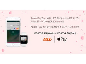auのiPhoneでApple Payを使うと500WALLETポイントがもらえるキャンペーン