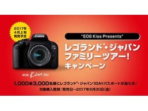 キヤノン、EOS 9000DとEOS Kiss X9iの発売キャンペーン