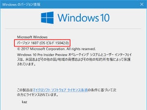 Windows 10 Insider Previewを試す(第84回) - Creators Updateへ向けたバグ修正が加わったビルド15042