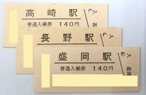 JR東日本、23万円の記念切符発売へ - 入場券1,634駅分がセット