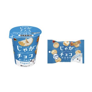 乳酸菌入りチョコスナック「じゃがチョコヨーグルト味」発売