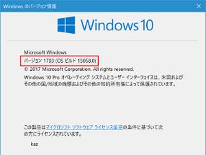 Windows 10 Insider Previewを試す(最終回) - Creators Updateの準備が整いつつあるビルド15058登場
