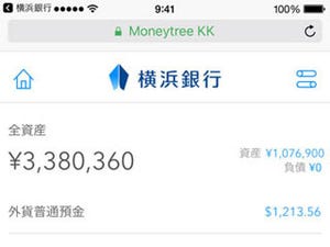 マネーツリーの「MT LINK」が「横浜銀行残高照会アプリ」と連携