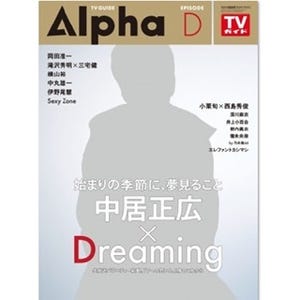 中居正広、テレビへの思い「『テレビも捨てたもんじゃない』ぐらいには…」