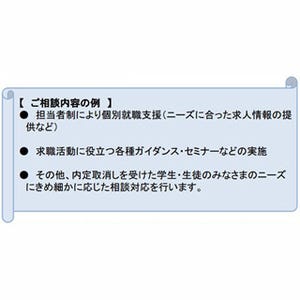 厚労省、てるみくらぶ内定取り消し者の相談窓口を東京と大阪に設置