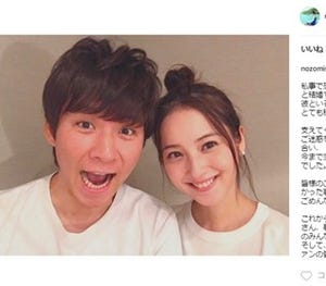 佐々木希、渡部との2ショット添え結婚発表「彼といる時は心の底から笑える」