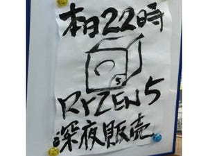 秋葉原で「RYZEN 5 1600X」「RYZEN 5 1600」の深夜販売