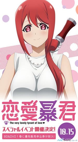 TVアニメ『恋愛暴君』、沼倉愛美誕生日&BD/DVD発売記念で10/15イベント開催