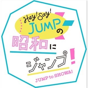 知念侑李、伝説のフェイント練習に挑戦 - Hey! Say! JUMPが"昭和"を調査