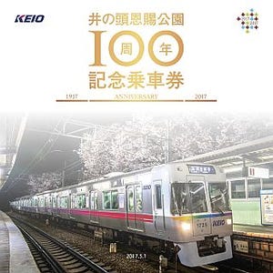 京王電鉄、井の頭恩賜公園100周年記念乗車券発売 - ヘッドマーク付き列車も
