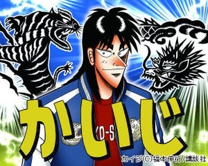 JR東日本、横須賀で"三大「カイジ」の共演!!"189系・漫画・カレーがコラボ