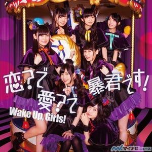 「Wake Up,Girls！」、新曲衣装初披露! 「恋?で愛?で暴君です!」のMV公開