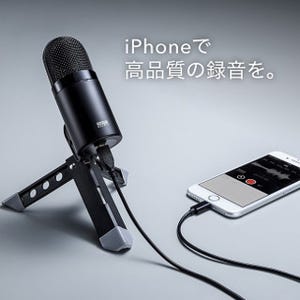 サンワサプライ、高音質で録音可能なiPhone対応レコーディングマイク発売