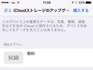 iCloudの容量は減らせますか? - いまさら聞けないiPhoneのなぜ