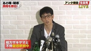 アンタ柴田、相方･山崎との不仲説否定 - コンビ復活は「機が熟したら…」