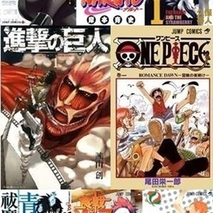 『ONE PIECE』VS『進撃の巨人』、超人気作が激突! - めちゃコミック4月少年漫画ランキングを発表