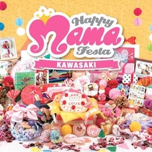 ママが主役! 国内最大級のママ向けイベント「HAPPY MAMA FESTA」開催