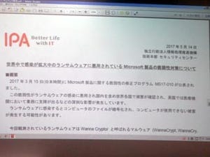 15日は不審メールに要注意、業務停止の可能性も - IPAが大規模ランサムウェア攻撃に警鐘