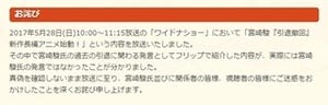 『ワイドナ』宮崎駿監督のコメント誤用を謝罪「真偽を確認しないまま放送」