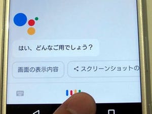 これまでの「OK,Google」と何が違う? AndroidスマホにGoogle アシスタント日本語版が登場