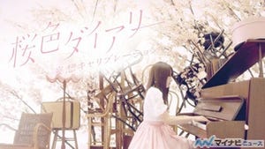 妄想キャリブレーション、『冴えカノ♭』内のCMで「桜色ダイアリー」MV公開