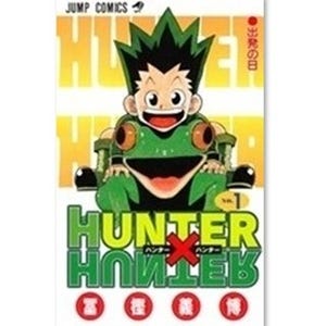 連載再開を発表『HUNTER×HUNTER』に注目集まる - 「めちゃコミック」少年漫画ランキングを発表