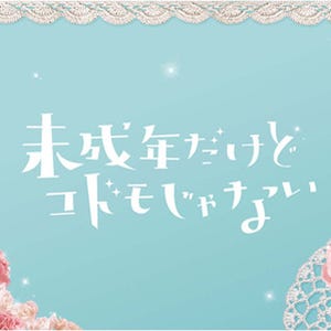 中島健人、平祐奈と高校生結婚&知念侑李と恋愛バトル! 『みせコド』映画化