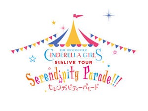 シンデレラたちの四季を織り込んだCDシリーズなど新発表続々! 「シンデレラガールズ」5thライブツアー静岡公演