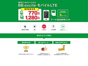 エキサイト、「BB.exciteモバイルLTE」サービスを7月末で終了
