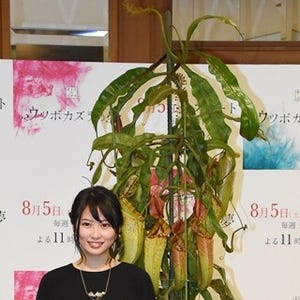 志田未来、巨大ウツボカズラのプレゼントを即答で拒否「うれしくない(笑)」