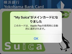 Apple Payで使うカードを選ぶ手間を省けませんか? - いまさら聞けないiPhoneのなぜ