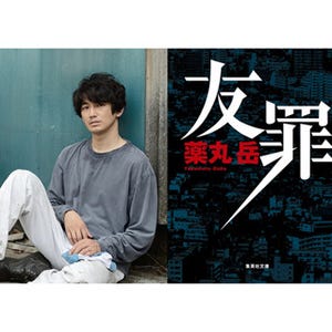 生田斗真×瑛太、少年犯罪の”その後”と極限の友情に挑む 『友罪』映画化