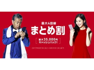 FREETEL「スマートコミコミ+」の複数契約で最大3.5万円をキャッシュバック