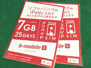 古いiPadがよみがえる! 日本通信のソフトバンク回線版プリペイドSIMが超おすすめ