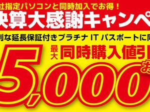 パソコン工房、PC最大5,000円引きの「決済大感謝」キャンペーン
