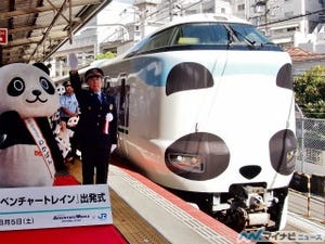 JR西日本「パンダくろしお1・2号」10月に臨時列車、新大阪～白浜間で運行へ