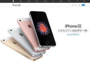 iPhone 7など旧モデルが軒並み値下げ、iPhone SEは税別39,800円～に