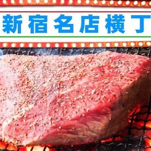 新宿に専門店が集結した"肉の横丁"が誕生! - 料理全品半額イベントも
