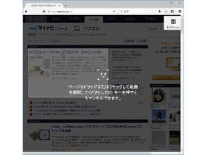 「Firefox 56」を試す - Firefox Screenshots機能が正式追加に