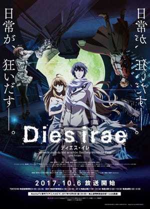 TVアニメ『Dies irae』、10月放送開始! 最新キービジュアル&最新PVを公開
