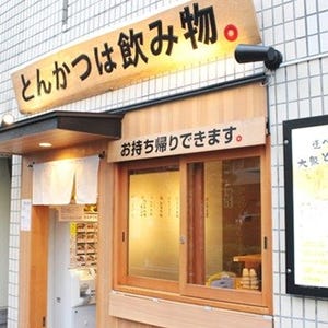 東京都・池袋「とんかつは飲み物。」で、かつのミルフィーユを食べてきた