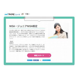 NISA・ジュニアNISA検定がオープン!