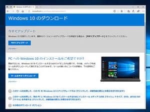【先週の注目ニュース】Windows 10大型更新ついに配信(10月16日～10月22日)