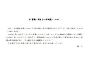 富士通、レノボとのPC事業統合「11月の合意目指す」