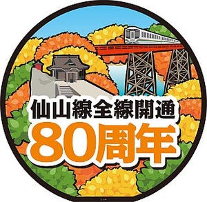 JR東日本、仙台駅&山形駅で仙山線全線開通80周年記念イベント開催