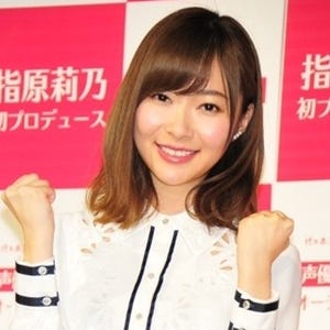 指原莉乃、AKB48紅白出場に安堵「まゆちゃんと思い出作れたらいいなあ」